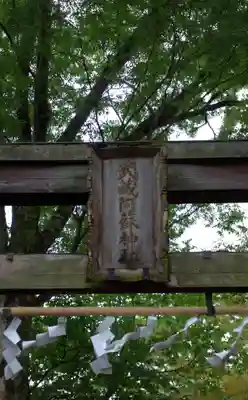 阿蘇神社(東京都)