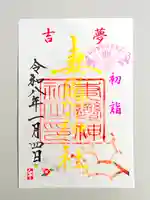 妻戀神社(東京都)