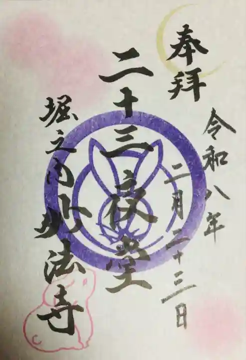 妙法寺(東京都)