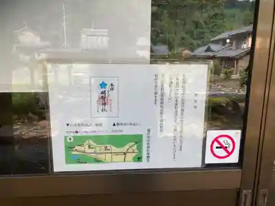 明智神社のその他建物