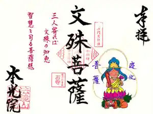 本光院の御朱印 2021年12月26日(日)〜(2021年11月23日(火) 10時52分59秒投稿)