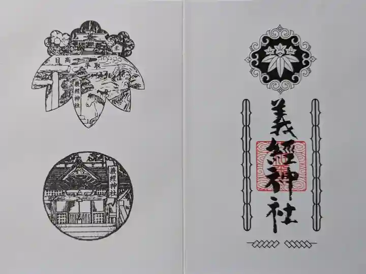 義經神社の御朱印の最初のページ