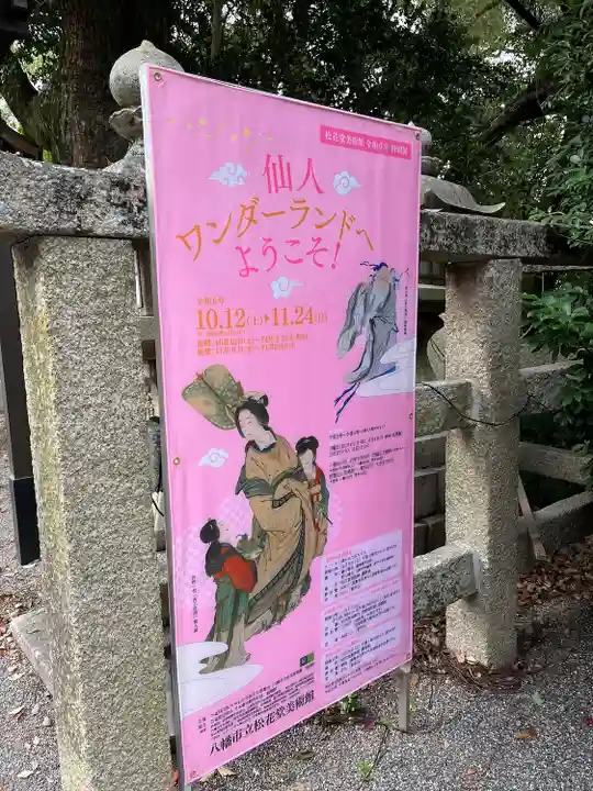 石清水八幡宮(京都府)