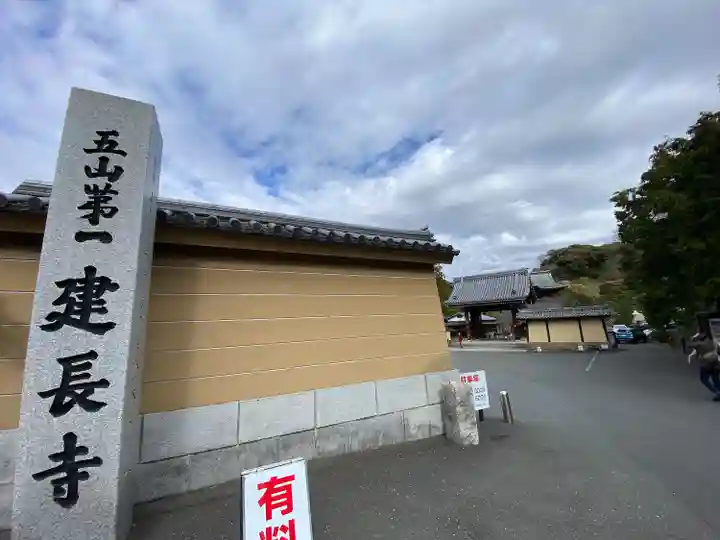 建長寺(神奈川県)