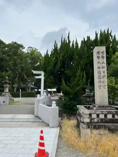 日前神宮・國懸神宮(和歌山県)