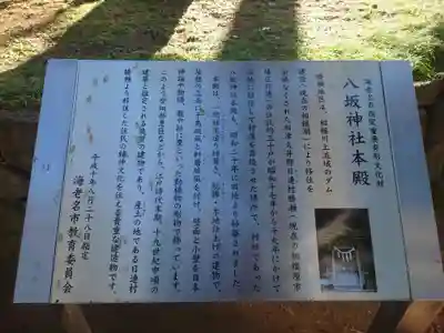 八坂神社(神奈川県)