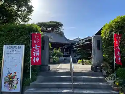 天然寺(埼玉県)