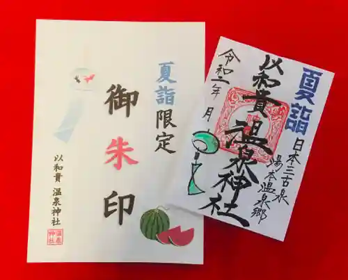 温泉神社〜いわき湯本温泉〜(福島県)