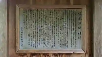桜木神社の歴史