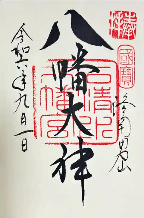 鳩の御朱印