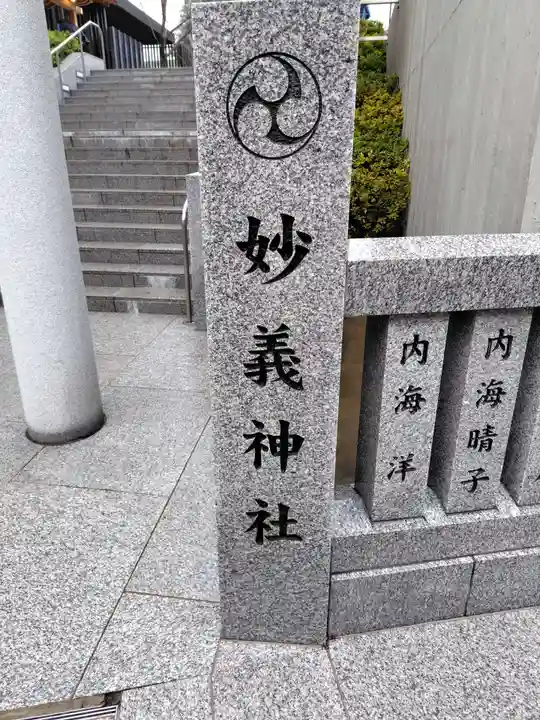 駒込妙義神社(東京都)