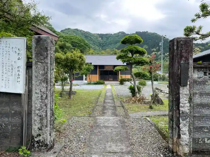 松林寺(岐阜県)
