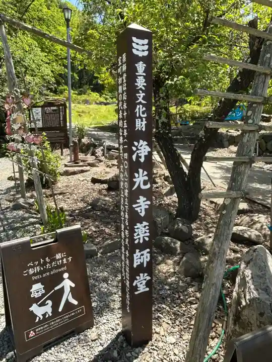 浄光寺の{uncategorized: "未分類", other: "その他", undefined: "問題あり", building: "その他建物", grave: "お墓", sacred_gate: "鳥居", guardian: "狛犬", statue: "像", buddha: "仏像", history: "歴史", nature: "自然", garden: "庭園", animal: "動物", pagoda: "塔", temizu: "手水舎", mountain_gate: "山門・神門", sanctuary: "本殿・本堂", subordinate: "末社・摂社", art: "芸術", scenery: "景色", jizo: "地蔵", ema: "絵馬", goshuin: "御朱印", omikuji: "おみくじ", items: "授与品その他", amulet: "お守り", goshuincho: "御朱印帳", eats: "食事", festival: "お祭り", votive_dance: "神楽", shichigosan: "七五三参", wedding: "結婚式", experience: "体験その他", initially: "初詣", around: "周辺", anti_infection: "感染症対策"}