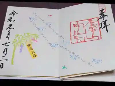 七夕🎋の御朱印です。