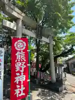 東海市熊野神社(愛知県)