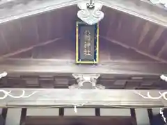 八幡神社の本殿