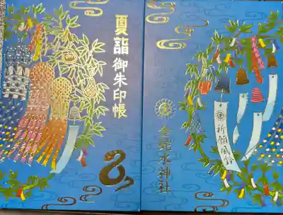 金蛇水神社(宮城県)