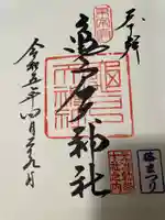 亀戸天神社(東京都)