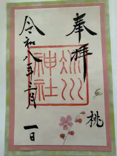 赤坂氷川神社の御朱印