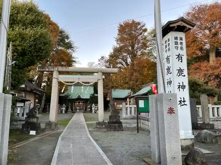 有鹿神社(神奈川県)