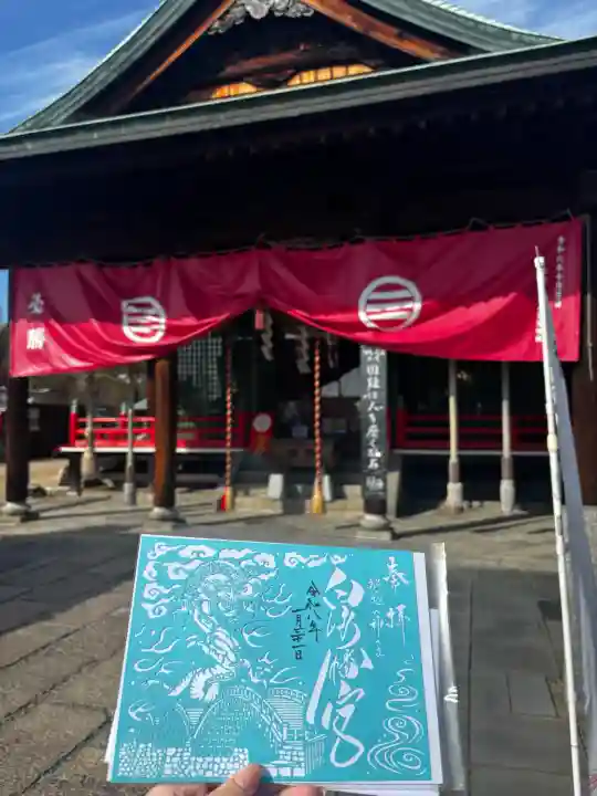 白崎八幡宮の御朱印