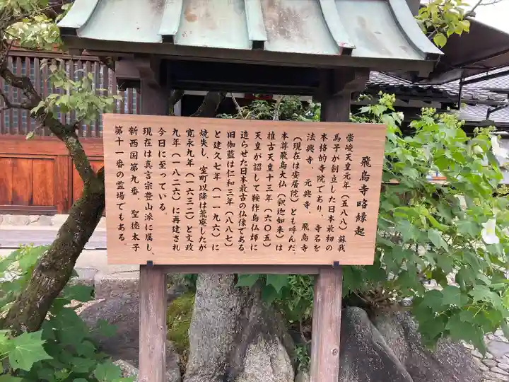 飛鳥寺の歴史