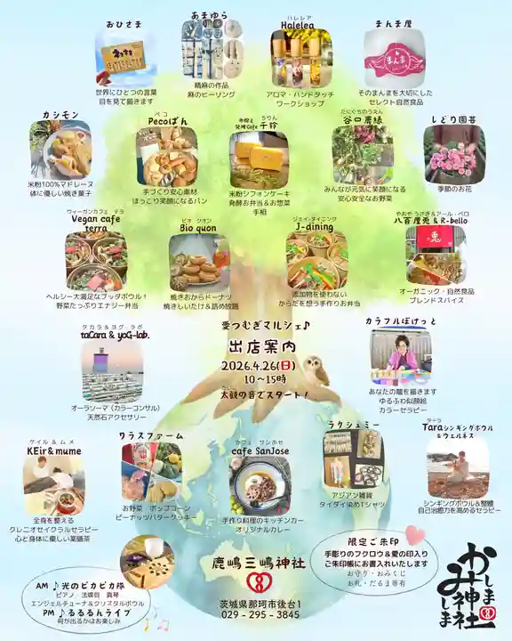 鹿嶋三嶋神社(茨城県)