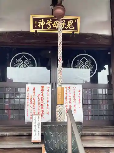 池上鬼子母神堂（厳定院別院）(東京都)
