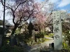 安養寺(福井県)