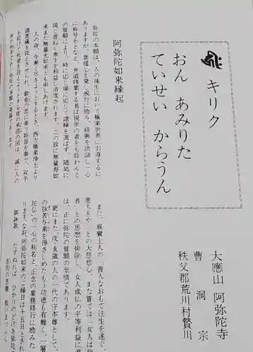 阿弥陀寺(埼玉県)