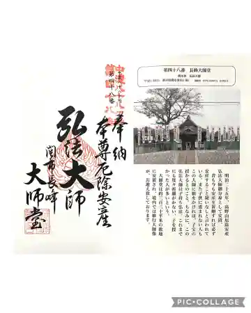 長峰大師堂(岐阜県)