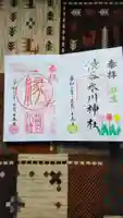 渋谷氷川神社の御朱印