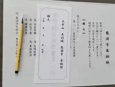 龍淵寺の体験その他