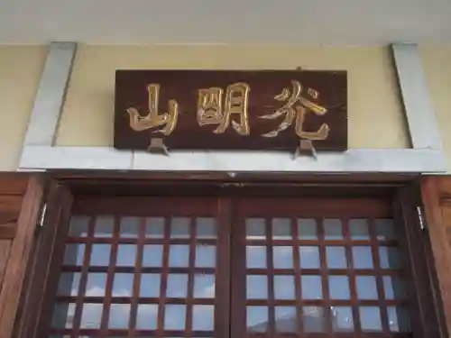 萬福寺(東京都)