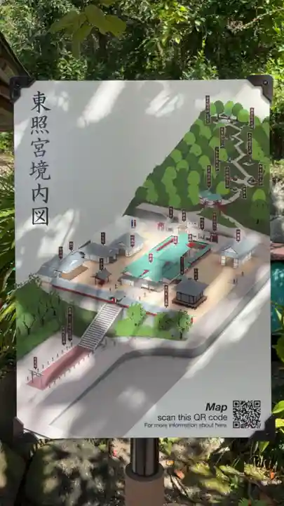 東照宮(広島県)