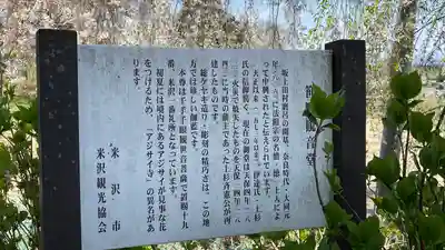 幸徳院笹野寺(山形県)