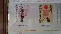 丹生都比売神社の御朱印