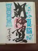 朝日神社の御朱印
