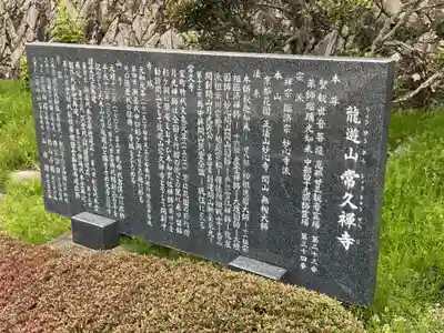 常久寺(岐阜県)