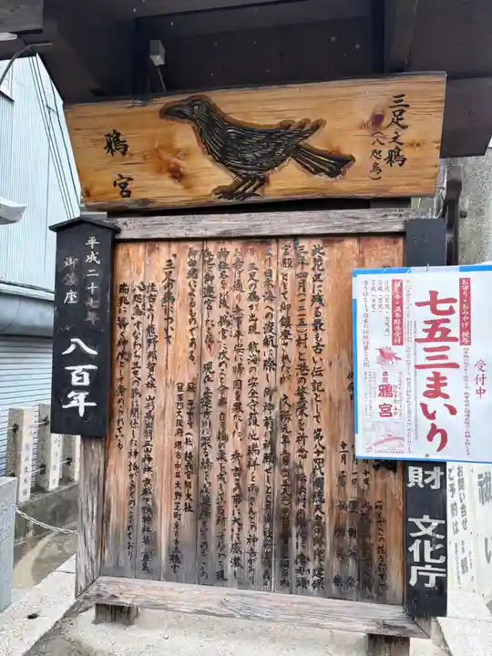 鴉宮(大阪府)