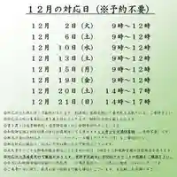 大久寺の御朱印