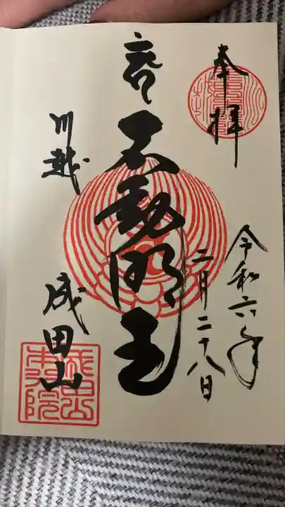 成田山川越別院(埼玉県)