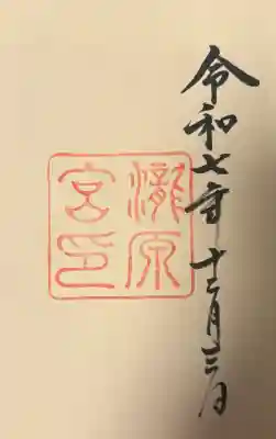 瀧原宮(皇大神宮別宮)の{uncategorized: "未分類", other: "その他", undefined: "問題あり", building: "その他建物", grave: "お墓", sacred_gate: "鳥居", guardian: "狛犬", statue: "像", buddha: "仏像", history: "歴史", nature: "自然", garden: "庭園", animal: "動物", pagoda: "塔", temizu: "手水舎", mountain_gate: "山門・神門", sanctuary: "本殿・本堂", subordinate: "末社・摂社", art: "芸術", scenery: "景色", jizo: "地蔵", ema: "絵馬", goshuin: "御朱印", omikuji: "おみくじ", items: "授与品その他", amulet: "お守り", goshuincho: "御朱印帳", eats: "食事", festival: "お祭り", votive_dance: "神楽", shichigosan: "七五三参", wedding: "結婚式", experience: "体験その他", initially: "初詣", around: "周辺", anti_infection: "感染症対策"}