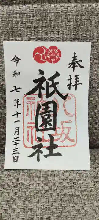 八坂神社(祇園さん)(京都府)