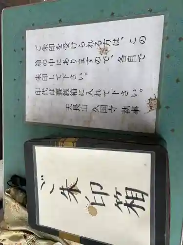 久国寺の{uncategorized: "未分類", other: "その他", undefined: "問題あり", building: "その他建物", grave: "お墓", sacred_gate: "鳥居", guardian: "狛犬", statue: "像", buddha: "仏像", history: "歴史", nature: "自然", garden: "庭園", animal: "動物", pagoda: "塔", temizu: "手水舎", mountain_gate: "山門・神門", sanctuary: "本殿・本堂", subordinate: "末社・摂社", art: "芸術", scenery: "景色", jizo: "地蔵", ema: "絵馬", goshuin: "御朱印", omikuji: "おみくじ", items: "授与品その他", amulet: "お守り", goshuincho: "御朱印帳", eats: "食事", festival: "お祭り", votive_dance: "神楽", shichigosan: "七五三参", wedding: "結婚式", experience: "体験その他", initially: "初詣", around: "周辺", anti_infection: "感染症対策"}