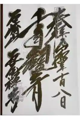 臨済宗妙心寺派 石崎山 瓦屋寺(瓦屋禅寺)