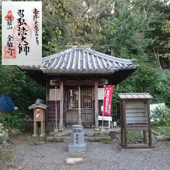 金胎寺の御朱印 2018年10月