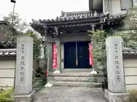 西岸寺(東京都)