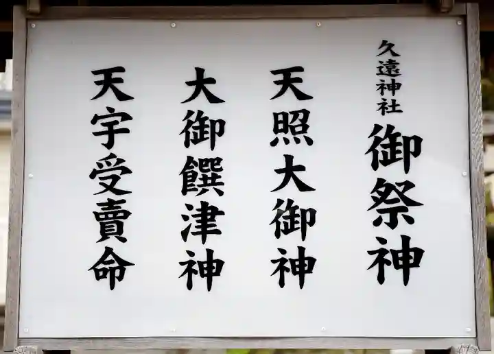 久遠神社のその他建物