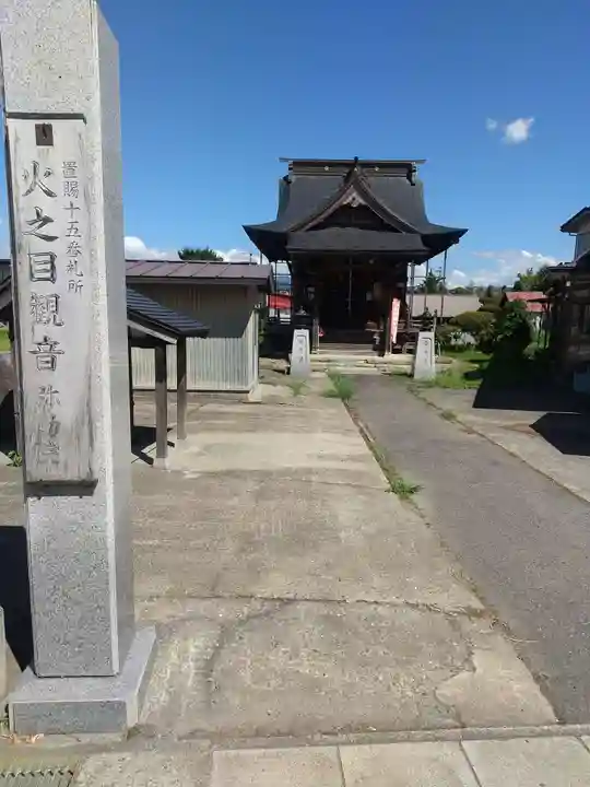 弥勒院 火の目観音堂(山形県)